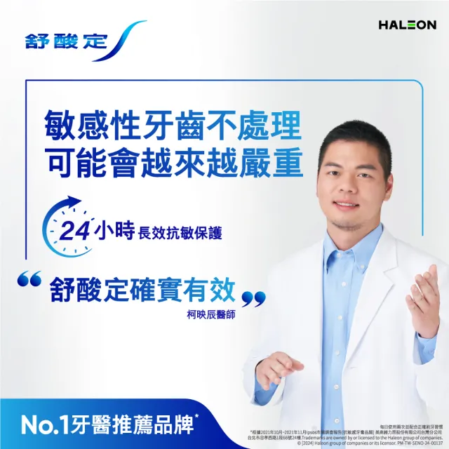 【SENSODYNE 舒酸定】日常防護 長效抗敏牙膏(多元護理120gX3入+深層潔淨100gX1入)