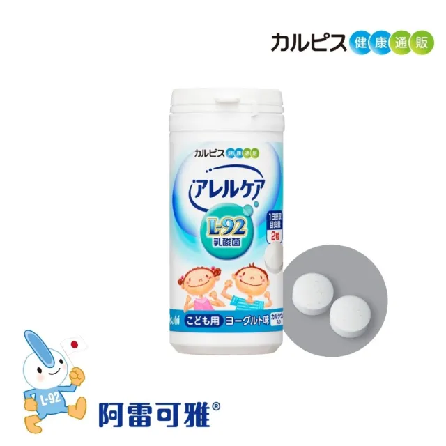 【ASAHI 朝日】官方直營 可爾必思 阿雷可雅 兒童用(優格口味)乳酸菌含有錠狀食品(60粒/瓶)