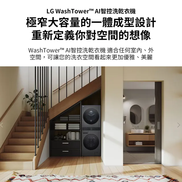 【LG 樂金】家電快配13公斤+10公斤◆ WashTower AI智控洗乾衣機(WD-S1310B)