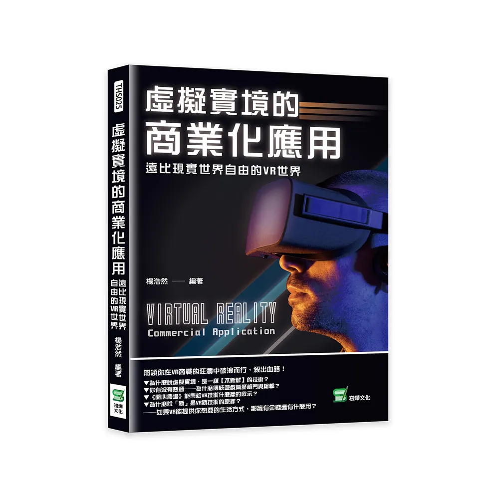 虛擬實境的商業化應用：遠比現實世界自由的VR世界