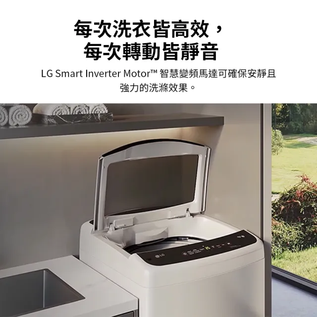 【LG 樂金】家電快配★momo獨家13公斤直立智慧變頻洗衣機-冰瓷白(WT-IBN13W)