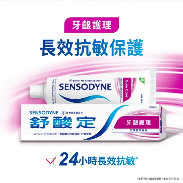 【SENSODYNE 舒酸定】日常防護 長效抗敏牙膏 超值4入(牙齦護理120gX3入+溫和高效淨白牙膏120gX1入)