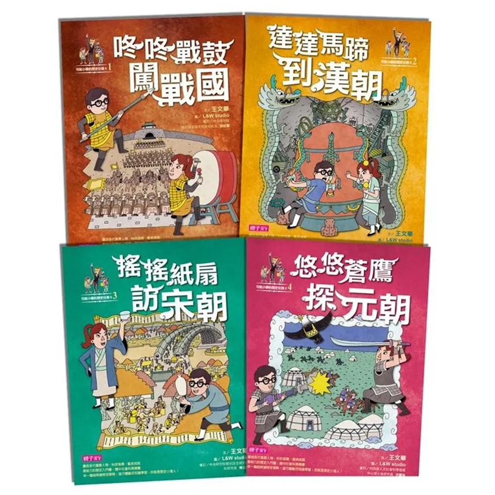 可能小學的歷史任務II套書（4冊）-注音版