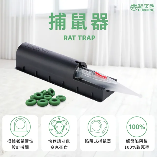 【福來朗】捕鼠器_3入組 (新型滅鼠神器｜物理滅鼠｜高效捕鼠｜居家防鼠｜鼠害防治)