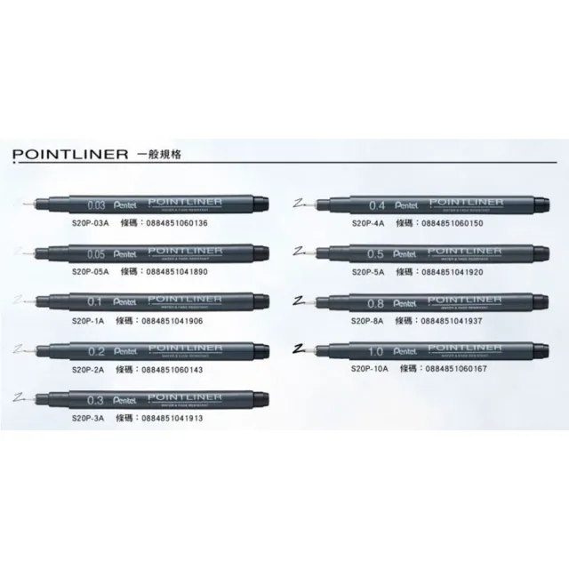 【Pentel 飛龍】S20P-9T 代針筆套筆9入  (學生 繪畫 美術 寫生)