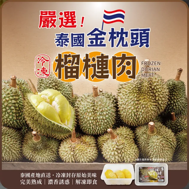 【阿財伯】團購箱購組-泰國金枕頭 冷凍榴槤肉 300g×24盒 (原裝 農藥/重金屬/生菌/大腸桿菌檢驗合格)