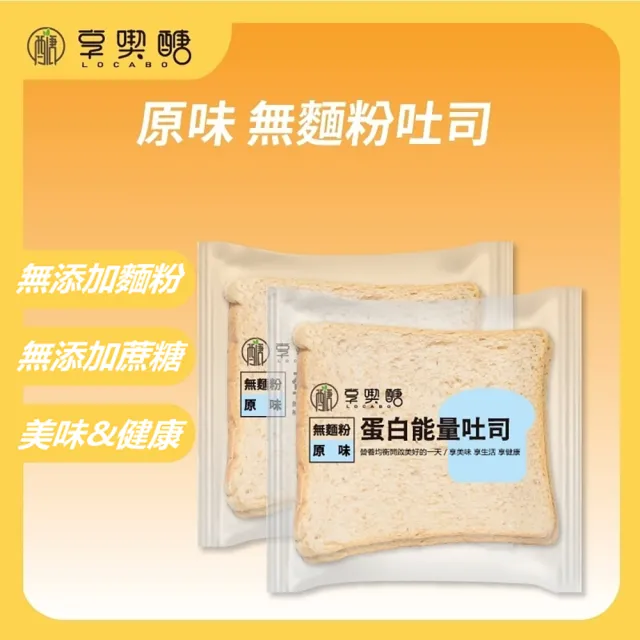 【享喫醣】蛋白能量吐司 10包(無麵粉 無糖)