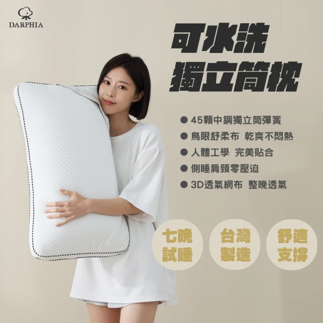 水洗獨立筒枕