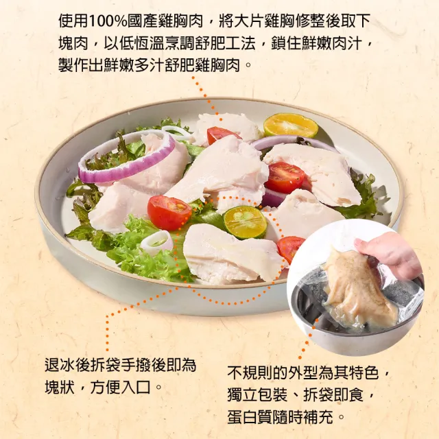 【愛上美味】舒肥即食雞胸肉任選50包組(100g±4.5g/包 團購超值組/沙拉雞胸/低卡/高蛋白/健身)