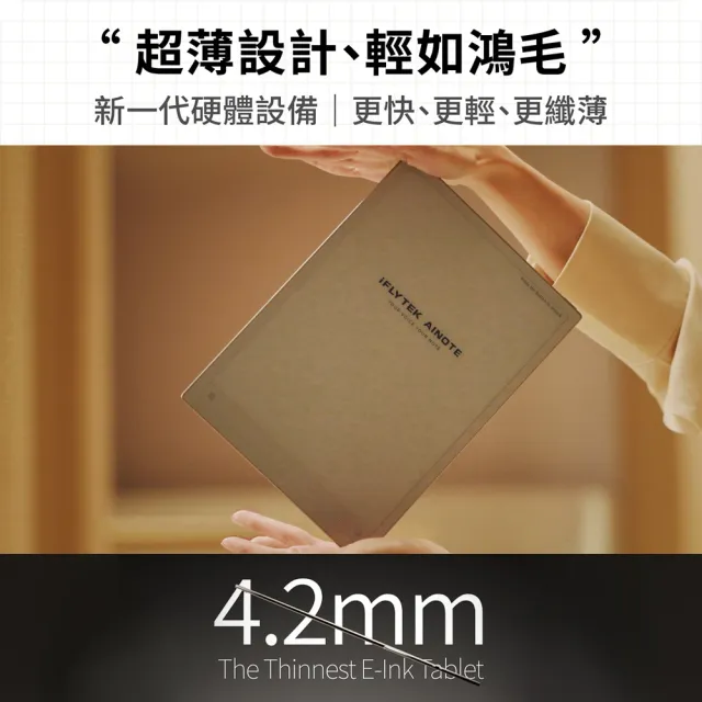 【iFLYTEK】科大訊飛 AINOTE 2 AI智能會議筆記本/閱讀器(10.65吋)