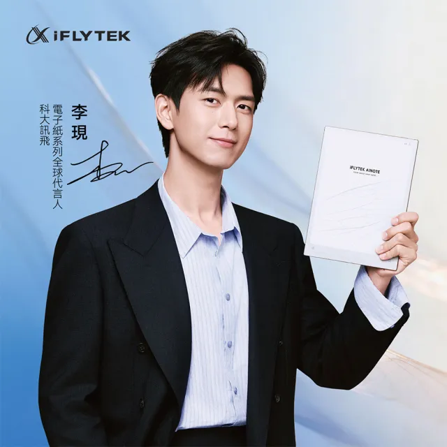 【iFLYTEK】科大訊飛 AINOTE 2 AI智能會議筆記本/閱讀器(10.65吋)