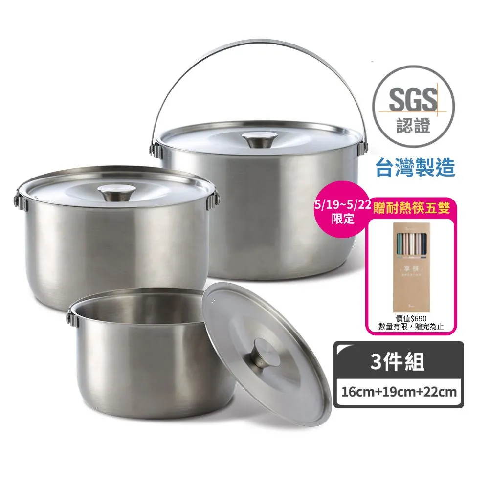 【mo select】台灣製極厚316不鏽鋼調理鍋3鍋6件組-22cm+19cm+16cm(電鍋適用/不挑爐具/內鍋/萬用鍋)