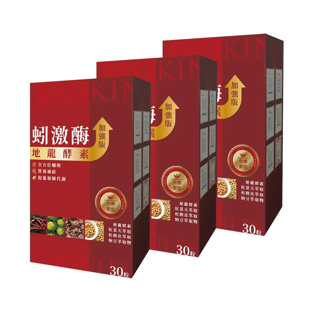 【梁衫伯】蚓激酶地龍酵素複方膠囊(30粒x3盒)
