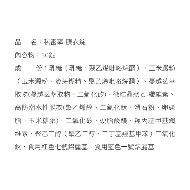 【威瑪舒培】私密寧膜衣錠_一入(共30錠_全素_北美蔓越莓)