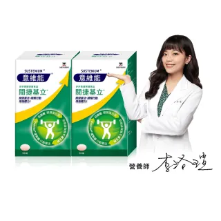 【Sustenium 意維能】關捷基立蛋殼膜(90錠/盒x2-Hiker CP代言)