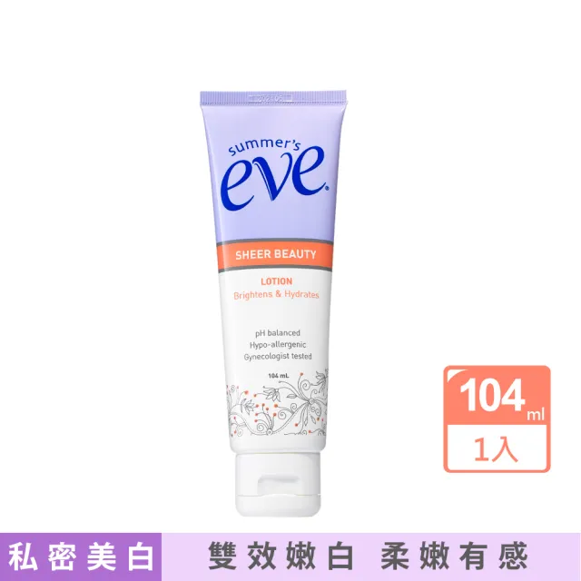 即期品【Summer’s Eve 舒摩兒】私密純白晶凝露104ml(私密保養 高效美白精華)