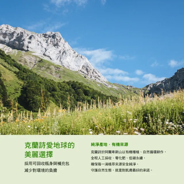 【CLARINS 克蘭詩】阿爾卑斯純淨潔顏乳_保濕125ml