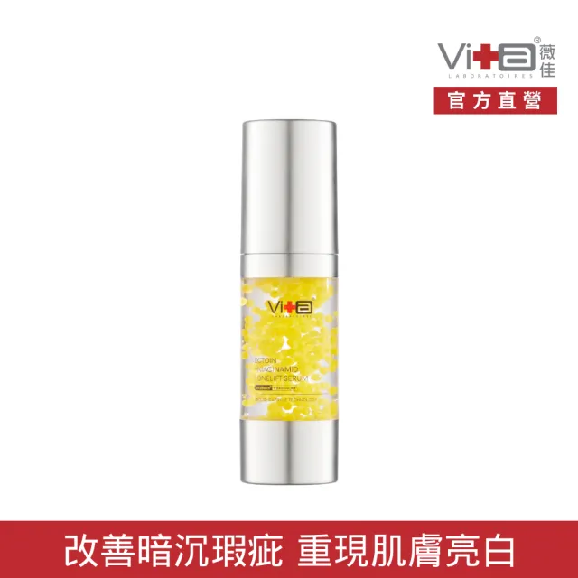 【Swissvita 薇佳】10%依克多因B3亮白精華30ml