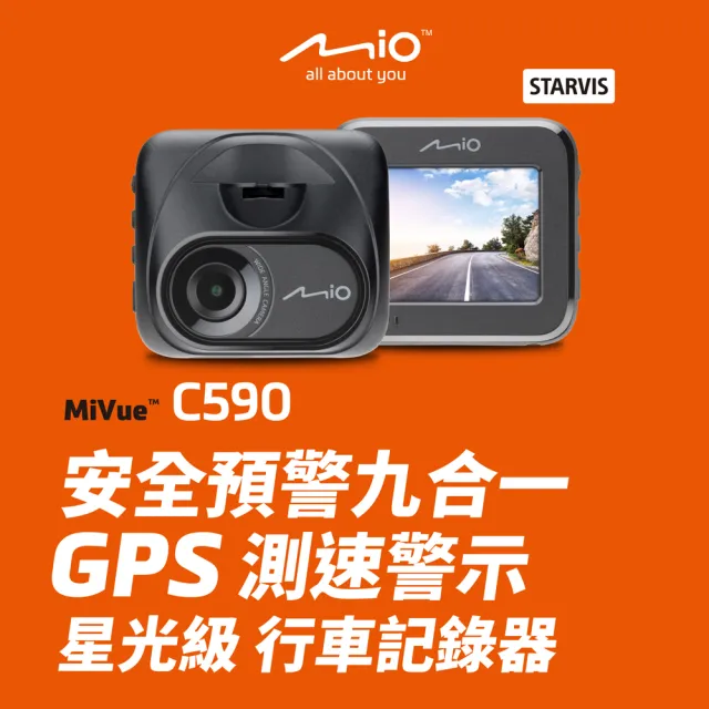 【MIO】送免費到府安裝 MiVue C590 安全預警九合一星光級 GPS行車記錄器