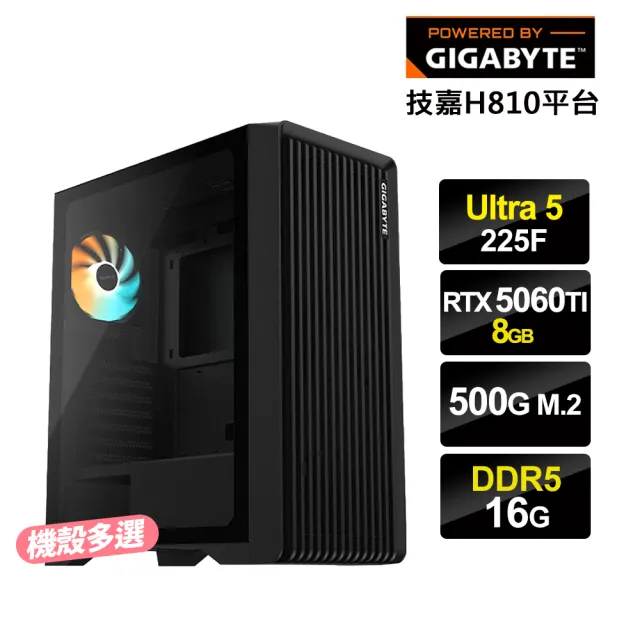 【技嘉平台】U5十核GeForce RTX5060Ti 8G{特戰G}電競電腦(U5 225F/H810/16G D5/500G_M.2)