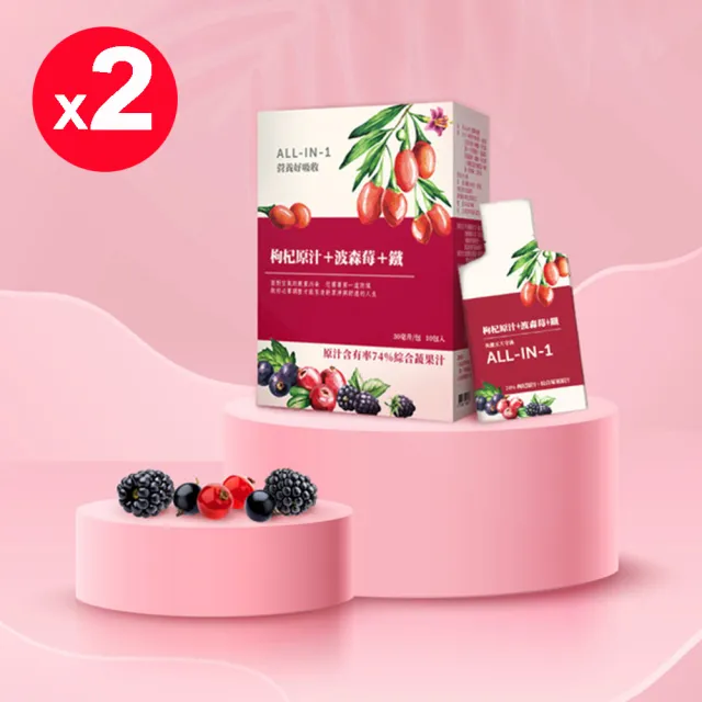 ALL IN 1波森莓+鐵飲10包x2盒全民防疫健康組 多重配方 感受更升級效期2027.07