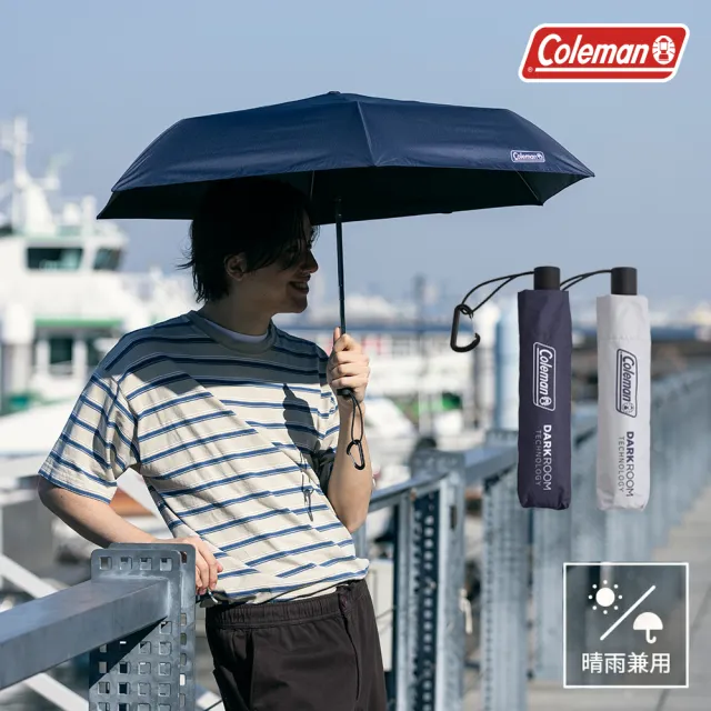【Coleman】自動晴雨傘55(雨傘 陽傘 折傘 摺疊傘 遮陽傘 自動傘 輕量傘)