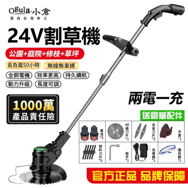 【Ogula 小倉】割草機 除草機 打草機 7000毫安24TV兩電(割草機/除草機/打草機/鋰電割草機/無線割草機)（其他規格）