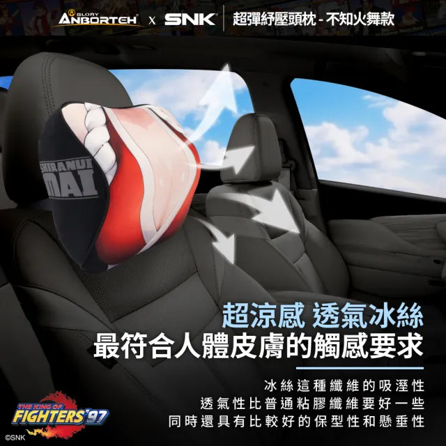 KOF ‘97聯名 超彈舒壓頭枕車用(不知火舞款) SNK/KOF/格鬥天王/快打旋風/HITBOX