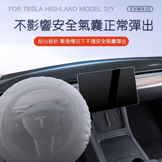 【EVWAVE】特斯拉Tesla 煥新版Model 3/Y 儀表台避光墊 翻毛皮 麂皮 遮光墊 防曬墊 保護墊