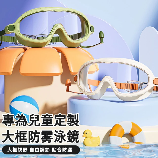 兒童護目鏡