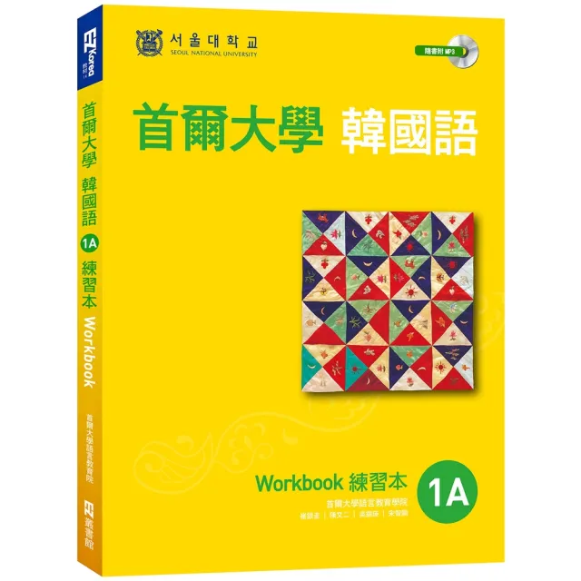 【momoBOOK】首爾大學韓國語1A練習本（附句型練習朗讀、聽力練習MP3）(電子書)