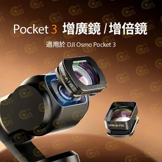 【Ulanzi 優籃子】F35 Pocket3 磁吸增廣鏡 #C051