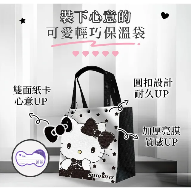 【Injoyyi 幸福物語】三麗鷗 輕巧保溫袋 保冷袋4入組(Hello Kitty/酷洛米/大耳狗/美樂蒂)
