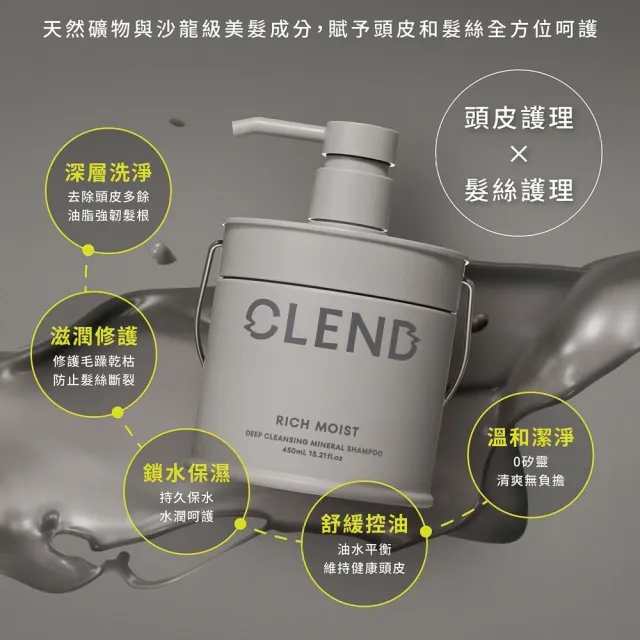 【CLEND】礦泥深層修護/護理頭皮 水潤亮澤限定組(洗髮精450ml+髮油100ml)