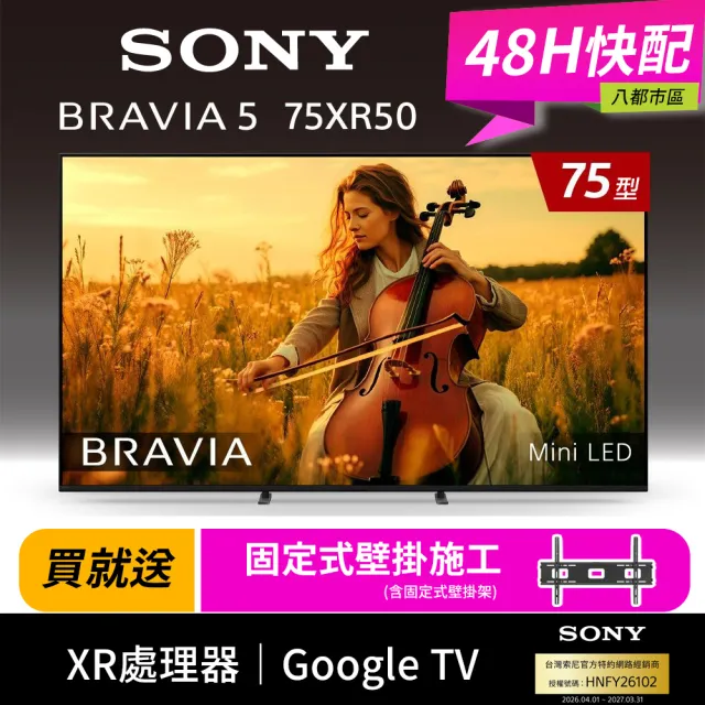 【SONY 索尼】BRAVIA 5 75型XR Mini-LED 4K-HDR Google TV顯示器(Y-75XR50)