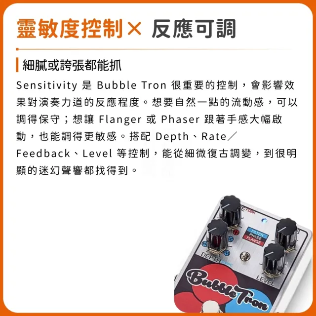 【Keeley】Bubble Tron Dynamic Flanger Phaser 效果器／把好聲裝進盒裡（單顆 單塊 空間系 反相 飛梭）