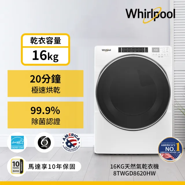 【Whirlpool 惠而浦】16公斤〔天然〕瓦斯乾衣機(8TWGD8620HW)