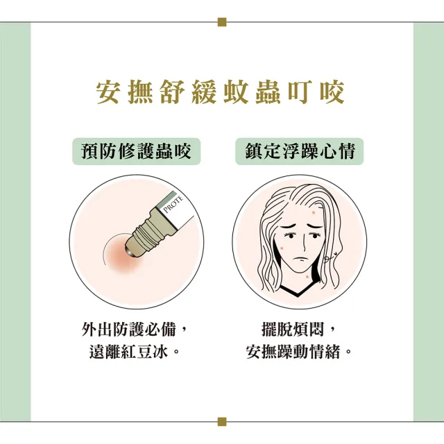 【WeOrganic 唯有機】舒活防護滾珠精油(10ml)