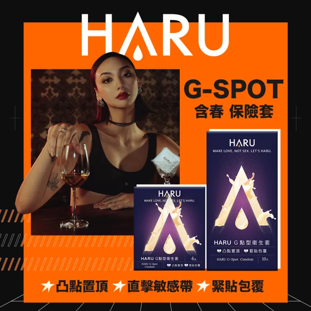 【HARU 含春】G點型衛生套4入/盒(凸點環繞 保險套 安全套)
