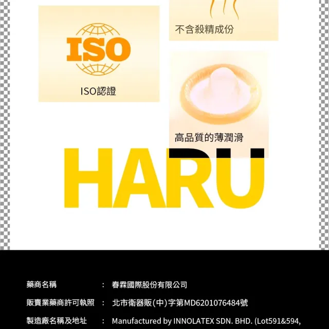 【HARU 含春】STEAMY THIN 熱愛輕薄型保險套4入/盒(熱感極薄 衛生套 安全套)