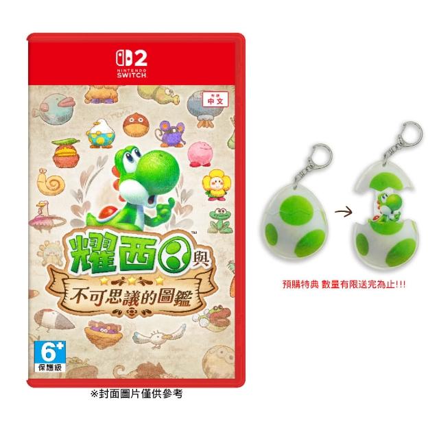【Nintendo 任天堂】NS2 Switch2 耀西與不可思議的圖鑑 亞中版