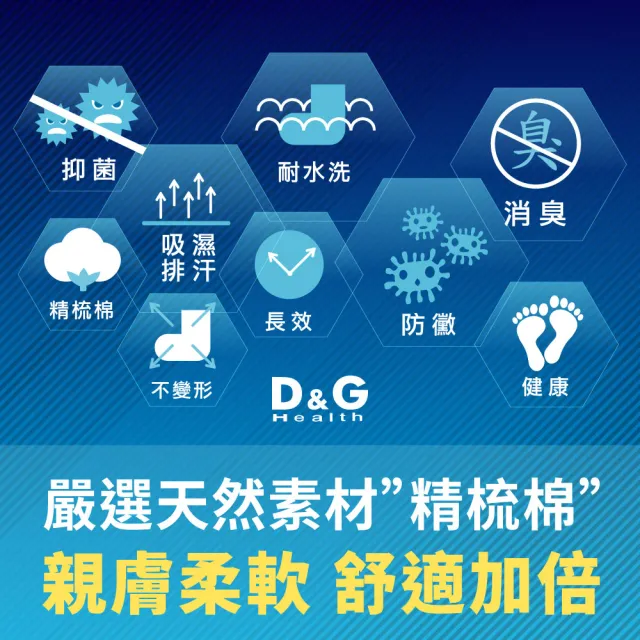 【D&G】6雙組-抗菌除臭機能運動襪-D396 (男女適用)