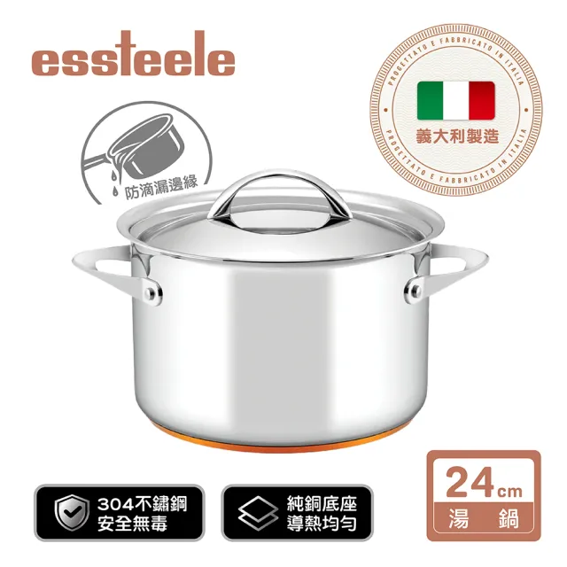 【MEYER 美亞】ESSTEELE意帝斯 Per Vita 銅鑽頂級不鏽鋼 24cm 雙耳湯鍋含鍋蓋 (IH/電磁爐適用)