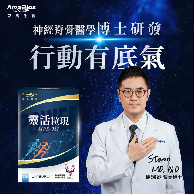 【AmaBios 亞馬生醫】MPE-311靈活粒現2盒(30粒/盒 專利鹿茸多萃取)