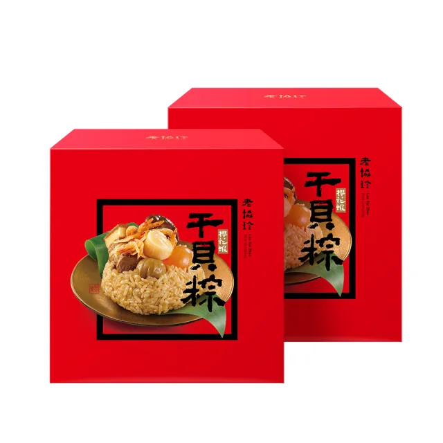 【老協珍】櫻花蝦干貝粽(4入)x2盒 端午節 送禮