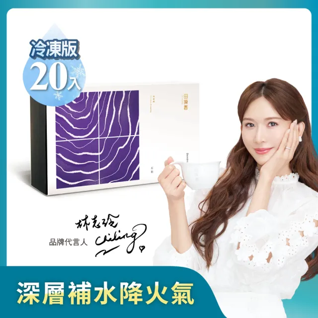 【田原香】石斛滴雞精 冷凍20入/60ml(生津補水提升睡眠品質)送禮 禮盒