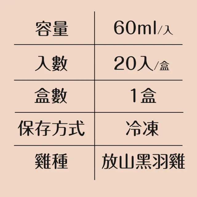 【田原香】王不留行滴雞精 冷凍20入/60ml (月子首推！產後哺乳不塞車 穩定情緒更好睡)送禮 禮盒