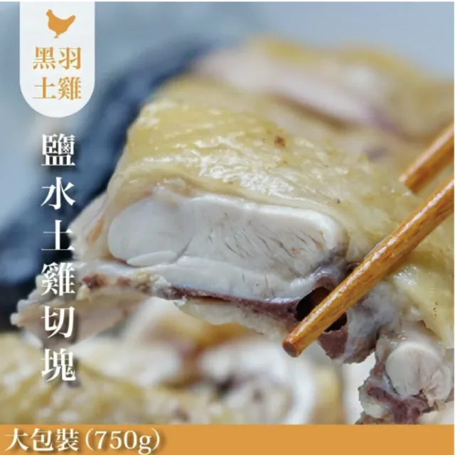 【FROM FARM 元榆牧場】煙燻甘蔗雞/招牌鹽水雞5包組-兩口味任選(750g*5包)