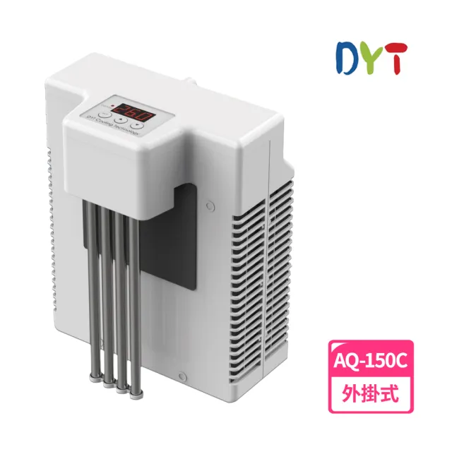 【DYT】水族專用降溫器 AQ-150C(外掛式冷水機 魚缸降溫 蝦缸降溫 冷水機)