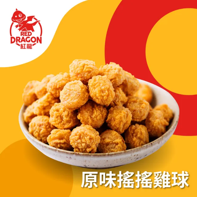 【紅龍】含運價-經典任選炸物組6包(500g/包 雞塊/雞柳條/搖搖雞球/氣炸.團購.派對.追劇.療癒.宵夜)